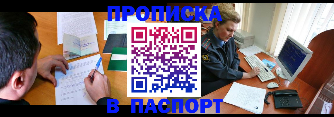прописка для кредита в Камешково