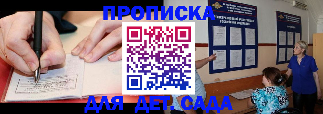 временная прописка в Камешково