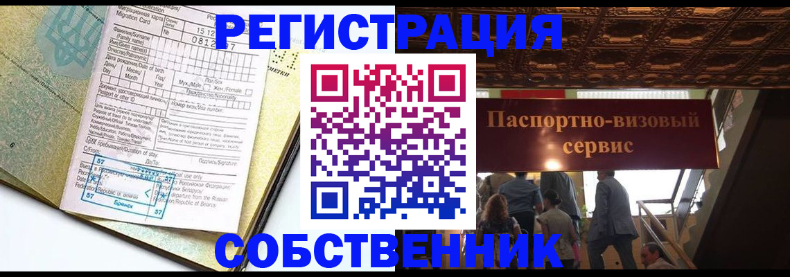 прописка для работы в Камешково